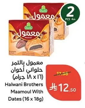 معمول بالتمر حلواني أخوان