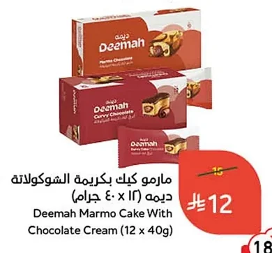Deemah Marmo Cake with Chocolate Cream