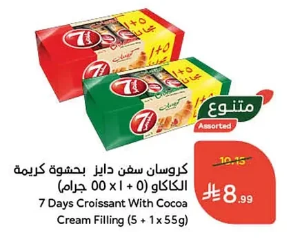 كروسان سفن دايز بحشوة كريمة الكاكاو