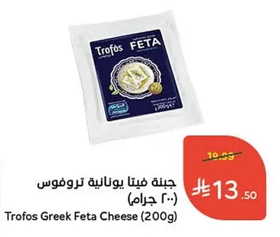 Trofos Greek Feta Cheese