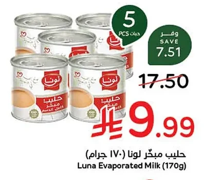 حليب مبخر