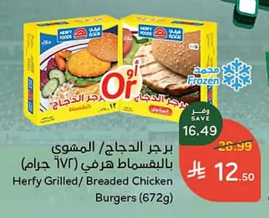 برجر الدجاج / المشوي