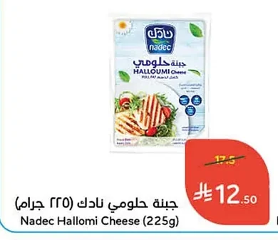 جبنة حلومي نادك