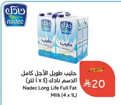حليب طويل الأجل كامل الدسم نادك