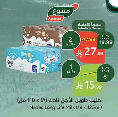 حليب طويل الأجل نادك