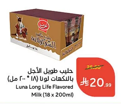 حليب طويل الأجل بالنكهات لونا