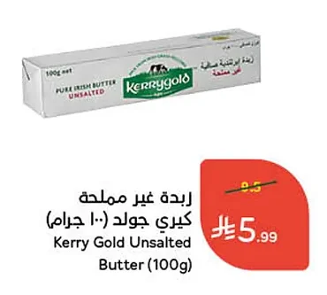 زبدة غير مملحة كيري جولد