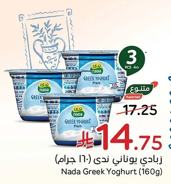 زبادي يوناني ندى