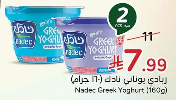زبادي يوناني نادك