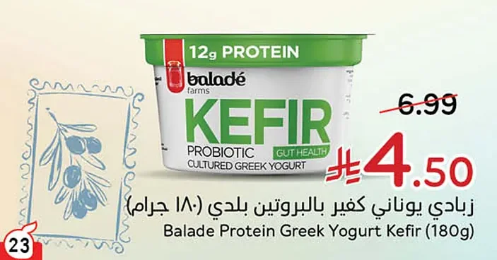 Balade Protein Greek Yogurt Kefir