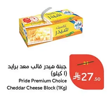 Block Cheddar Cheese