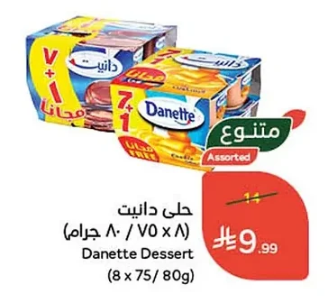حلى دانيت