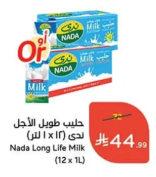 حليب طويل الأجل ندى