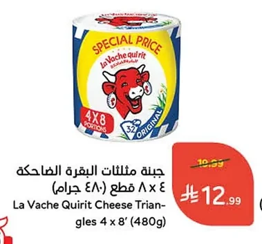 جبنة مثلثات البقرة الضاحكة