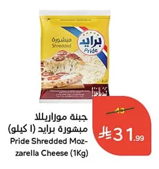 جبنة موزاريلا مبشورة برايد