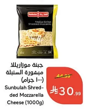 جبنة موزاريلا مبشورة السنبلة