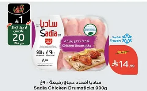 ساديا أفخاذ دجاج رفيعة