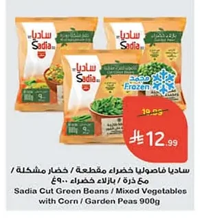 Cut Green Beans / Mixed Vegetables