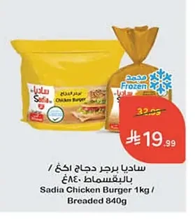 ساديا برجر دجاج / بالبقسماط