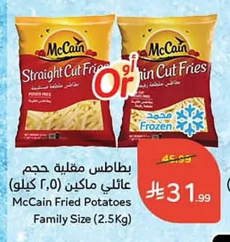 بطاطس مقلية حجم عائلي