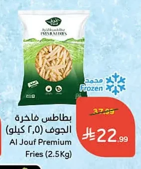 بطاطس فاخرة الجوف