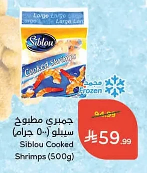 جمبري مطبوخ سيبلو