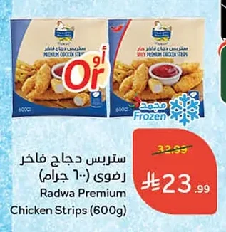 ستربس دجاج فاخر رضوى