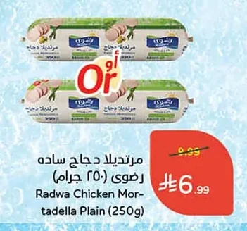 مورتديلا دجاج ساده رضوى