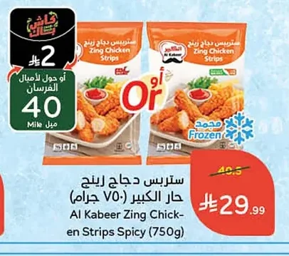 Spicy Zing Chicken Strips