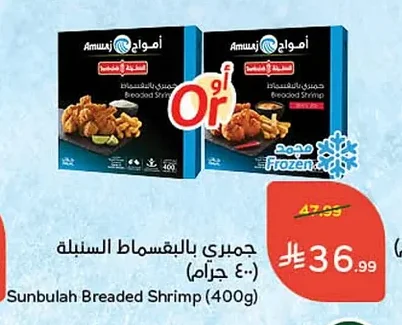 جمبري بالبقسماط السنبلة