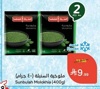 ملوخية السنبلة