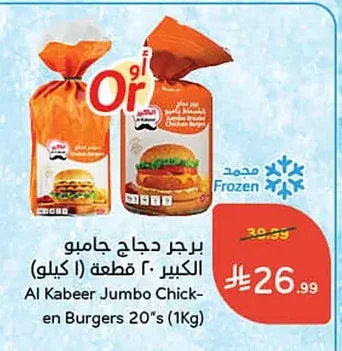 برجر دجاج جامبو الكبير