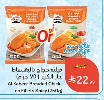 فيليه دجاج بالبقسماط حار الكبير