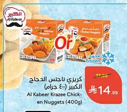 كريزي ناجتس الدجاج الكبير