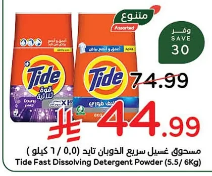 Fast Dissolving Powder Detergent