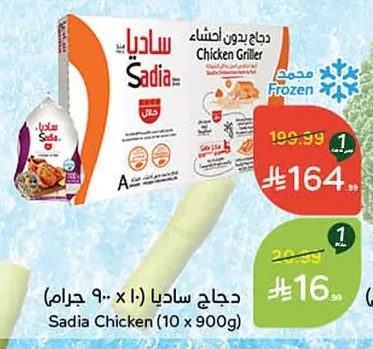 دجاج ساديا