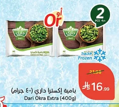 بامية إكسترا داري