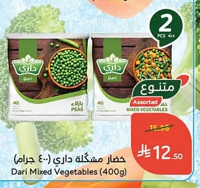 خضار مشكلة داري