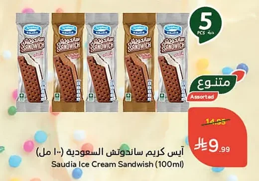 آيس كريم ساندوتش