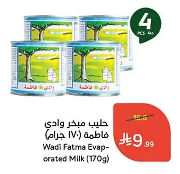 حليب مبخر وادي فاطمة