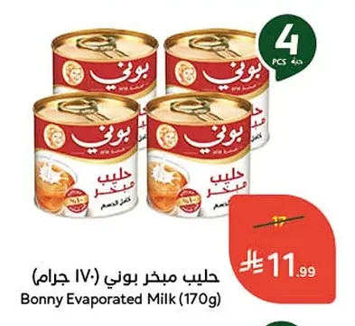 حليب مبخر بوني