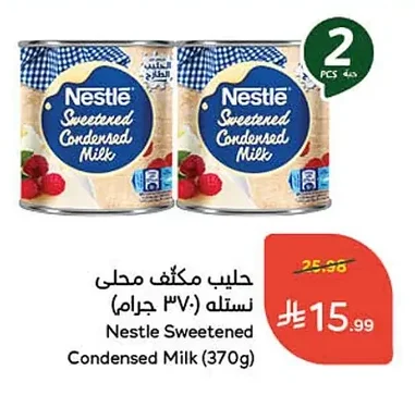 حليب مكثف محلى نستله
