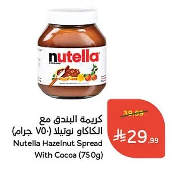 كريمة البندق مع الكاكاو نوتيلا