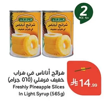 شرائح أناناس في شراب خفيف فرسـلـي
