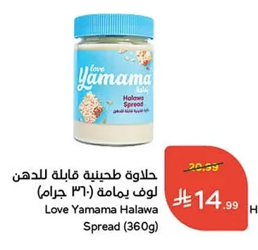 حلاوة طحينية قابلة للدهن لوف يمامة