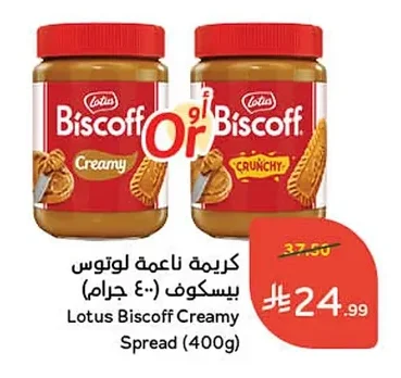 كريمة ناعمة لوتس بيسكوف