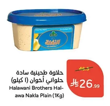 حلاوة طحينية سادة حلواني أخوات