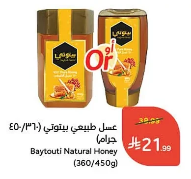 عسل طبيعي بي توتي