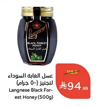 عسل الغابة السوداء لنجنيز