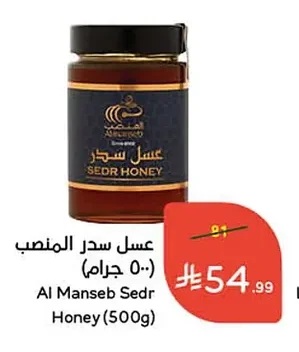 عسل سدر المنصب
